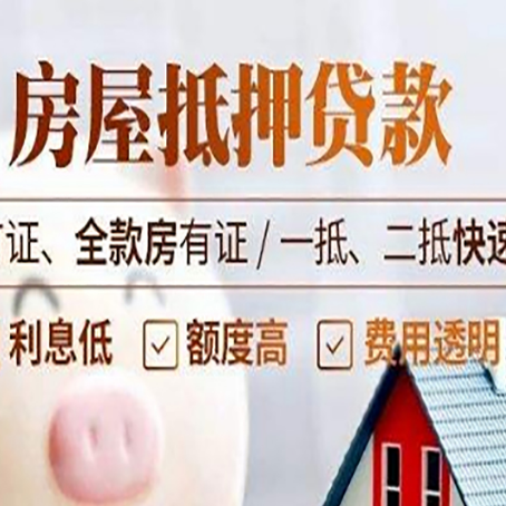 宾川房产抵押贷款的申请条件是什么?