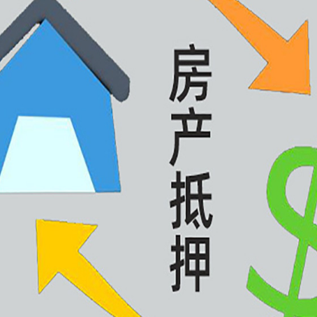 宾川房产抵押贷款后还需要做什么呢?