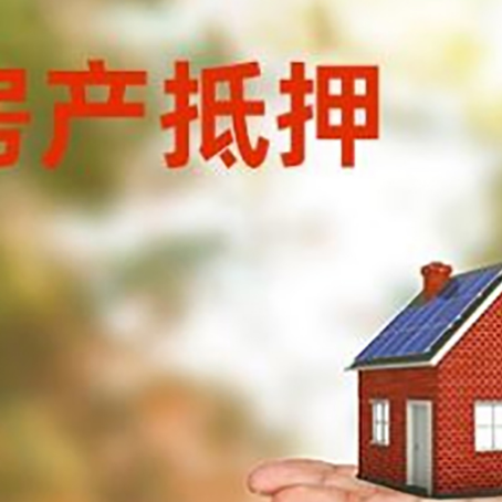 宾川房产抵押贷款和房屋典当有什么区别?